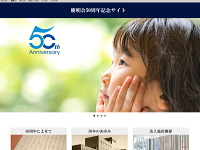 慶明会50周年記念サイト