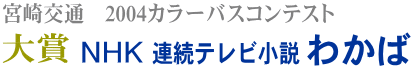 ＮＨＫ連続テレビ小説わかば